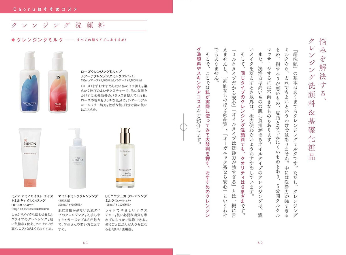 90% of skin care is face washing. Caoru's "Super Face Wash" method for the most beautiful skin