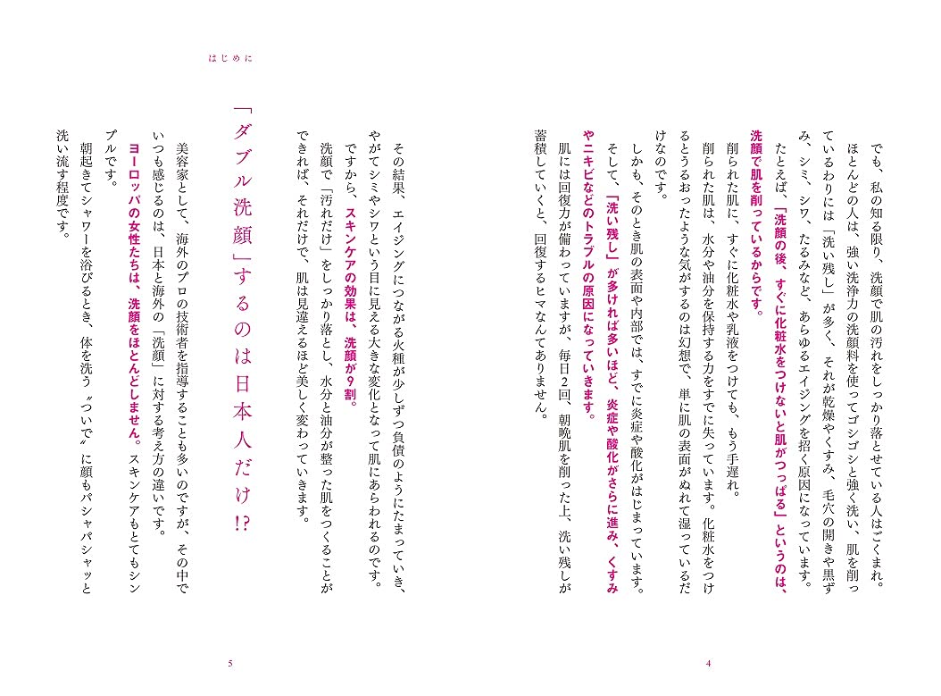 90% of skin care is face washing. Caoru's "Super Face Wash" method for the most beautiful skin